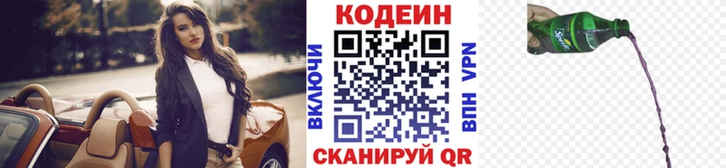 Codein напиток Lean (лин)  где купить   Энем 