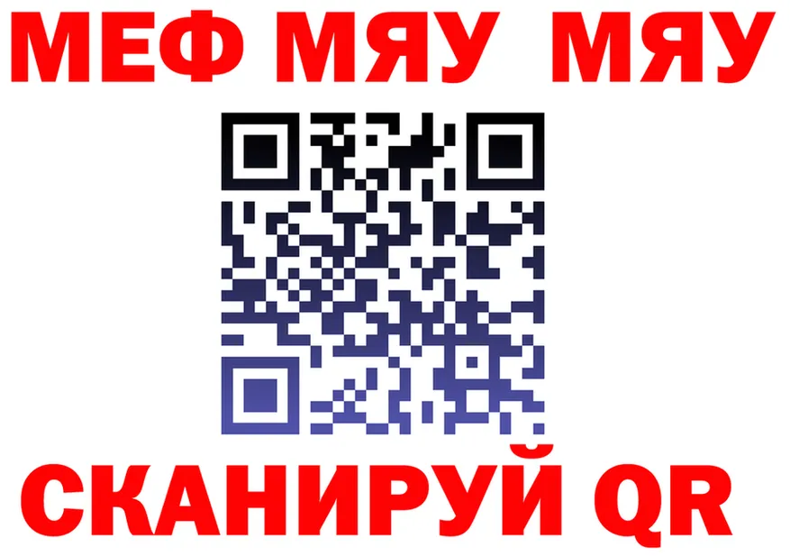 МЯУ-МЯУ кристаллы ссылки дарк нет мега Энем